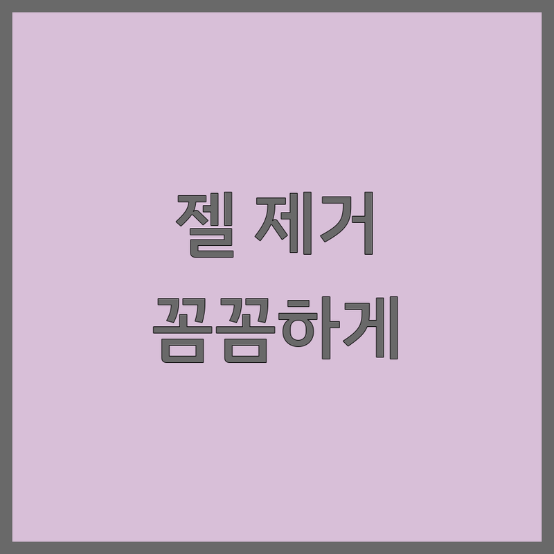 성신여대입구역 네일제거 저렴한 곳 가격싼 곳 업체 추천 | 젤네일 제거 비용 잘하는 곳 | 손톱 손상 없는 안전한 제거 셀프 제거 | 네일 유지력 높이는 팁 제거 전문샵 | 건강한 손톱 관리 후기 예약 방법